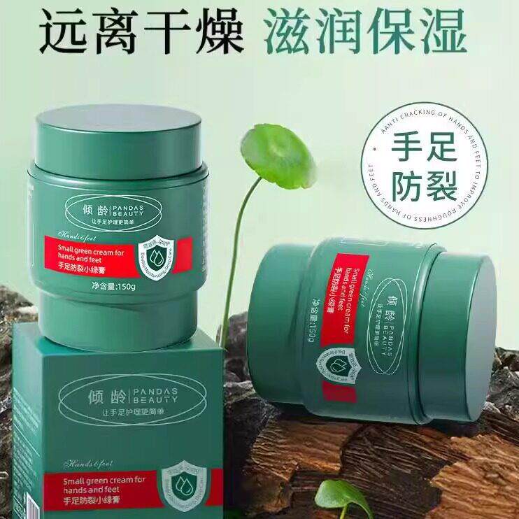 正宗进口！南非小绿膏脚后跟干裂草本香樟修复护手乳霜脚裂膏
