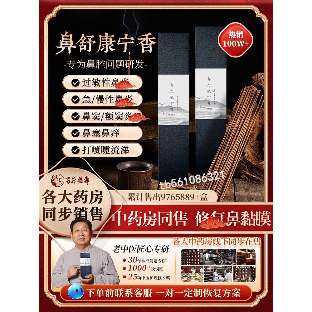 传承古法老中医推荐科学认证新概念鼻舒香从根源调理老少天域藏香