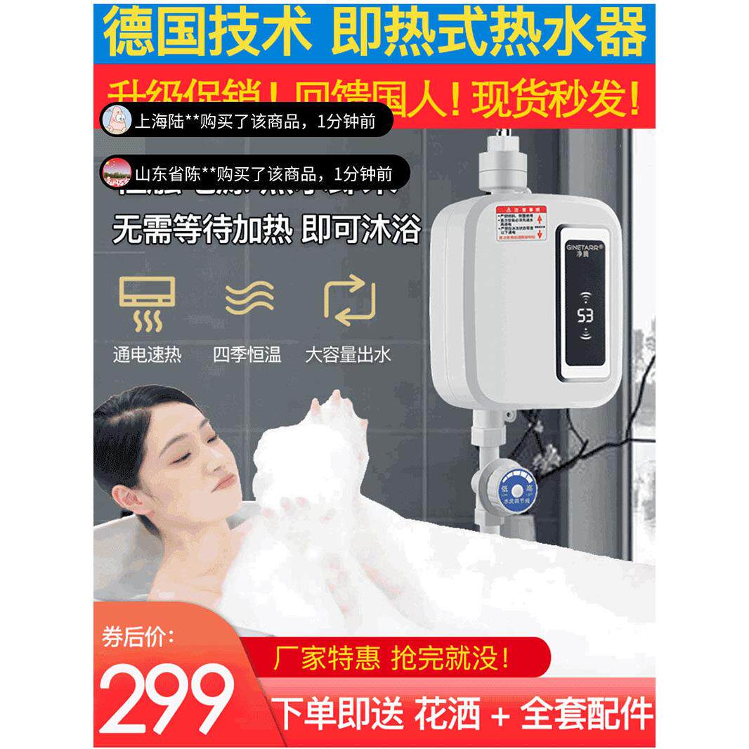 德国黑科技即热式热水器京选家用花洒一体淋浴智能恒温快速加热器