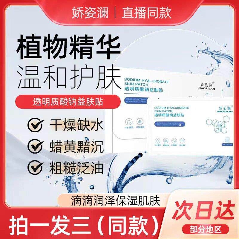 娇姿澜盈公主同款面膜提拉亮肤补水保湿水光透明质酸钠面膜舒缓