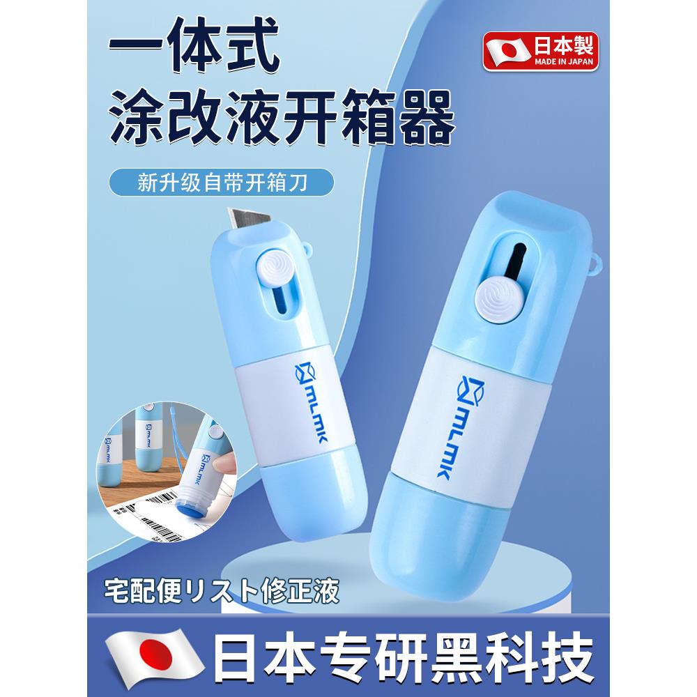 快递信息涂码笔一体式热敏纸涂改液自带快递开箱刀单改隐私涂抹笔