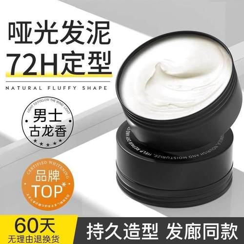 型男用发蜡发泥男士定型清香自然蓬松发胶喷雾哑光保湿发油啫喱膏