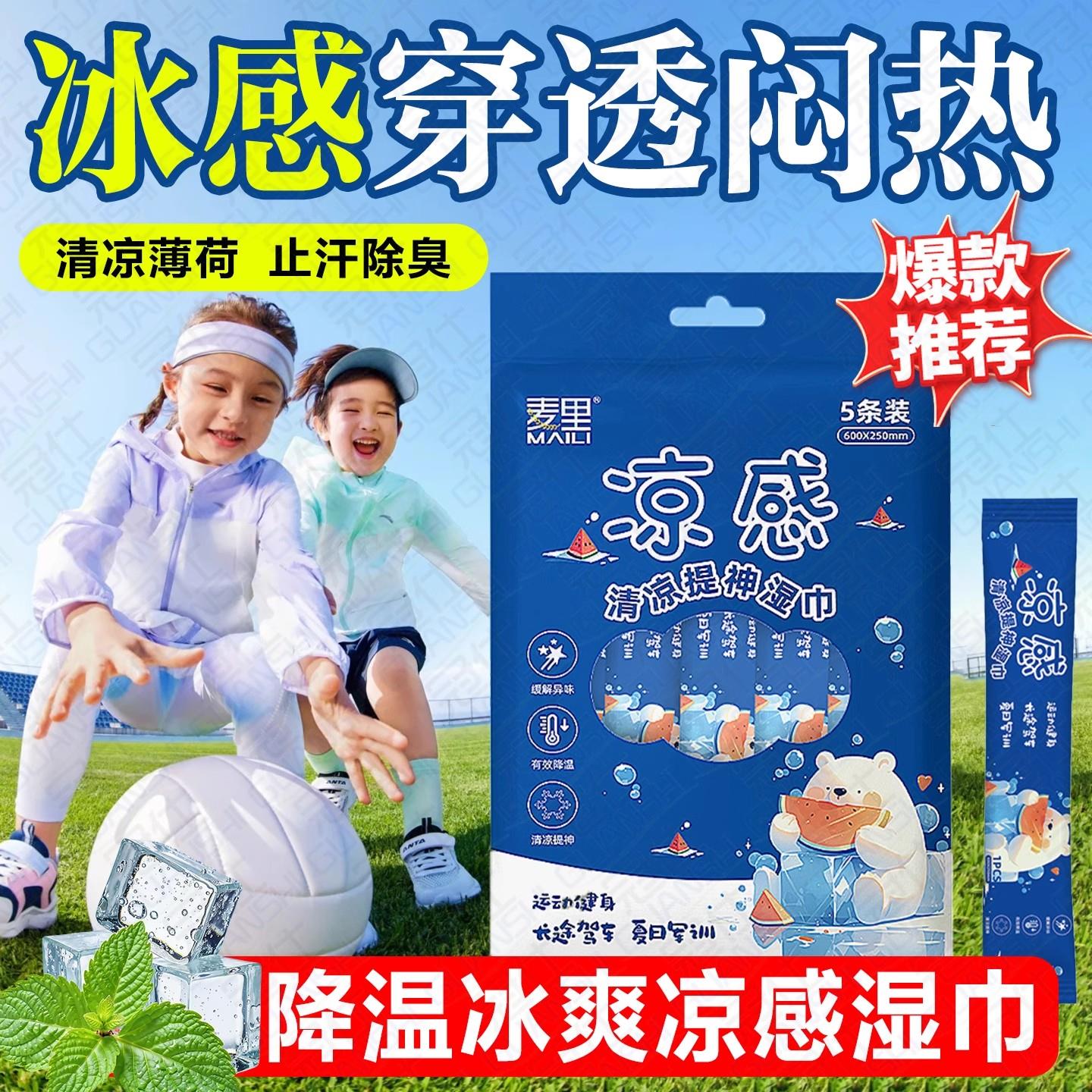 夏季冷感毛巾清凉冰感湿纸巾运动擦汗降温冰凉提神薄荷湿纸巾