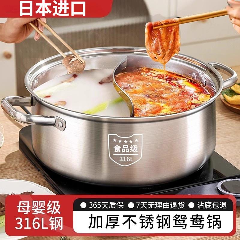 日本进口316不锈钢鸳鸯锅火锅家用电磁炉专用锅具鸳鸯火锅涮锅