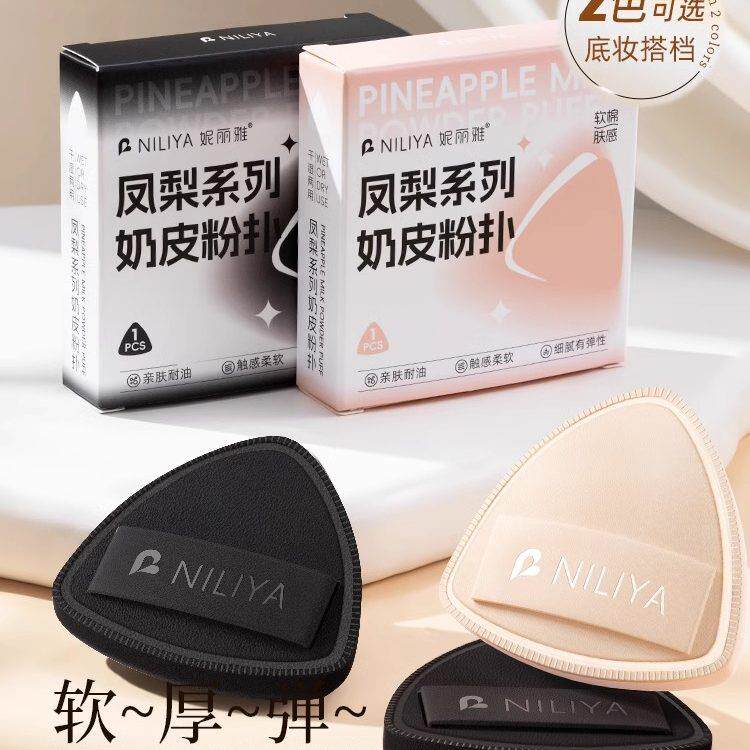 黑凤梨粉扑不吃粉干湿两用粉底液专用海绵化妆补妆超软气垫带盒子