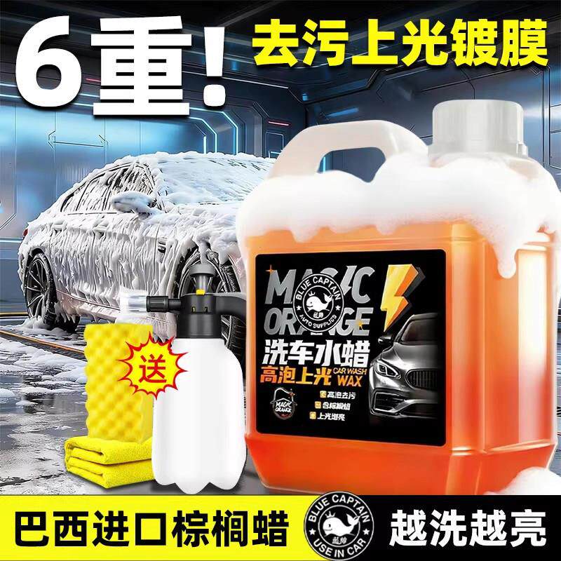 德国洗车液水蜡高泡沫强力去污汽车专用清洁剂蜡水溶解清洗腊工具