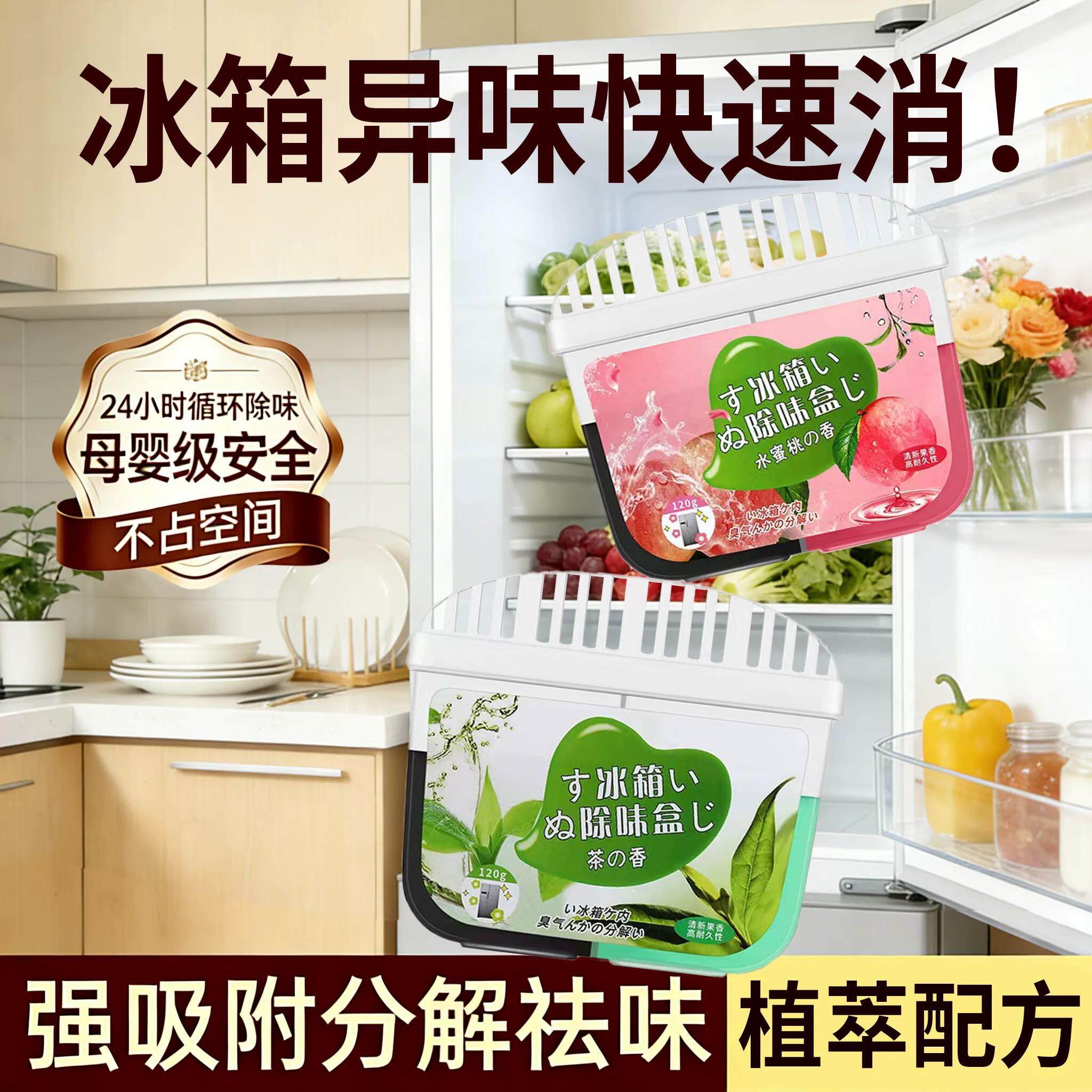 冰箱不臭瞭!冰箱除臭剂除臭剂家用活性炭除臭异味分解柠檬味R
