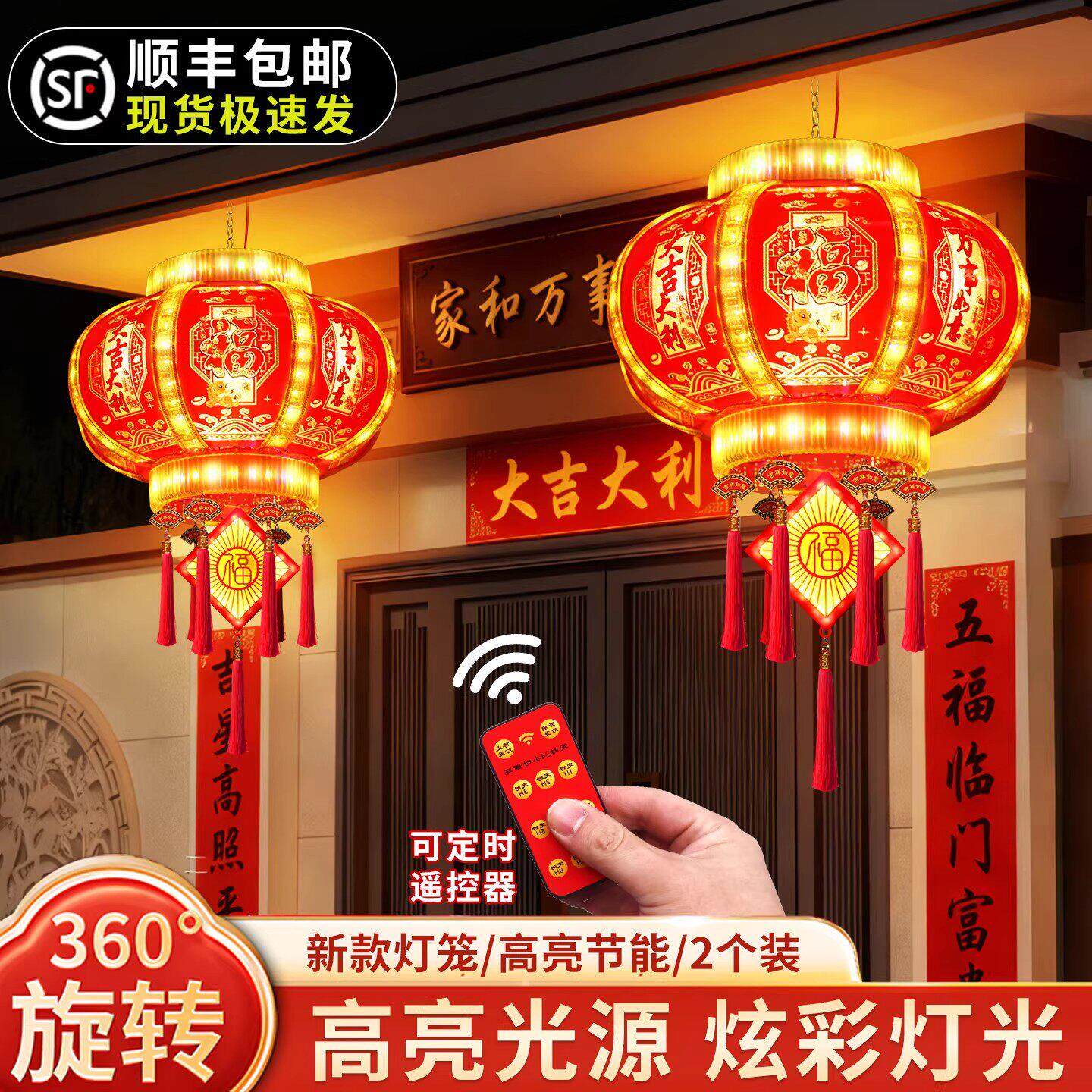 2026年新春led七彩旋转灯笼大门口一对大红灯笼春节新年阳台装饰