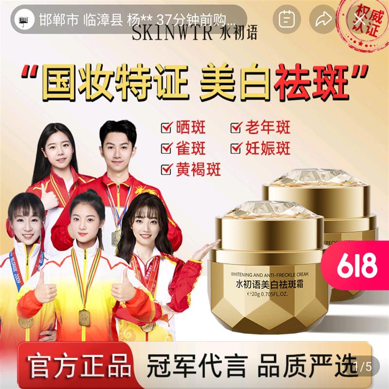 美白祛斑霜国妆特证美舒臣淡斑霜深度补水滋养去黄提亮面霜