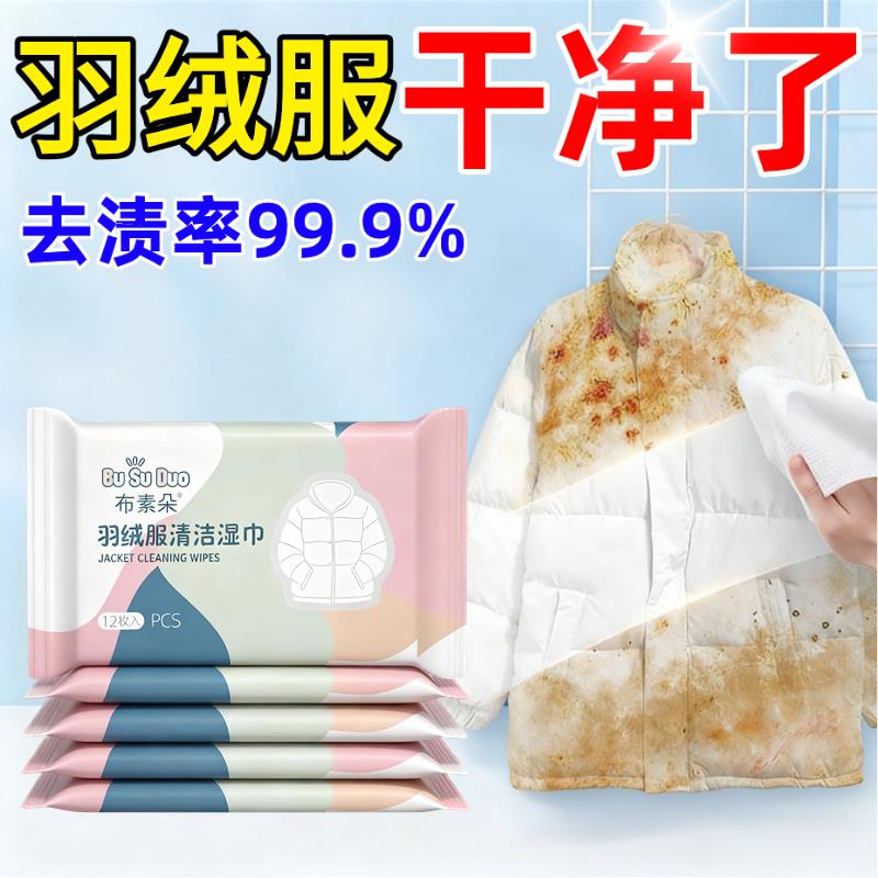 【英国技术】羽绒服清洁湿巾免水洗衣物去渍应急清洁去污不留痕