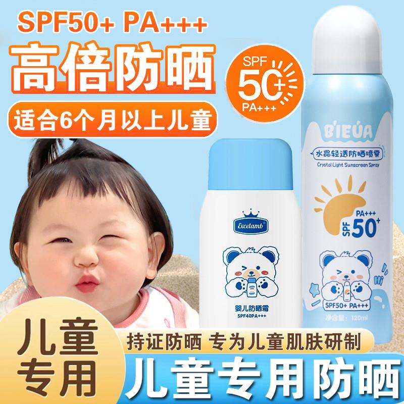 儿童防晒霜6岁以上婴儿婴幼儿专用宝宝小孩学生防晒喷雾女童全身