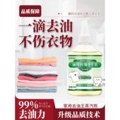 家用去油王蒸汽熊衣物油污活性顽固油渍清洁液衣服 品质保障
