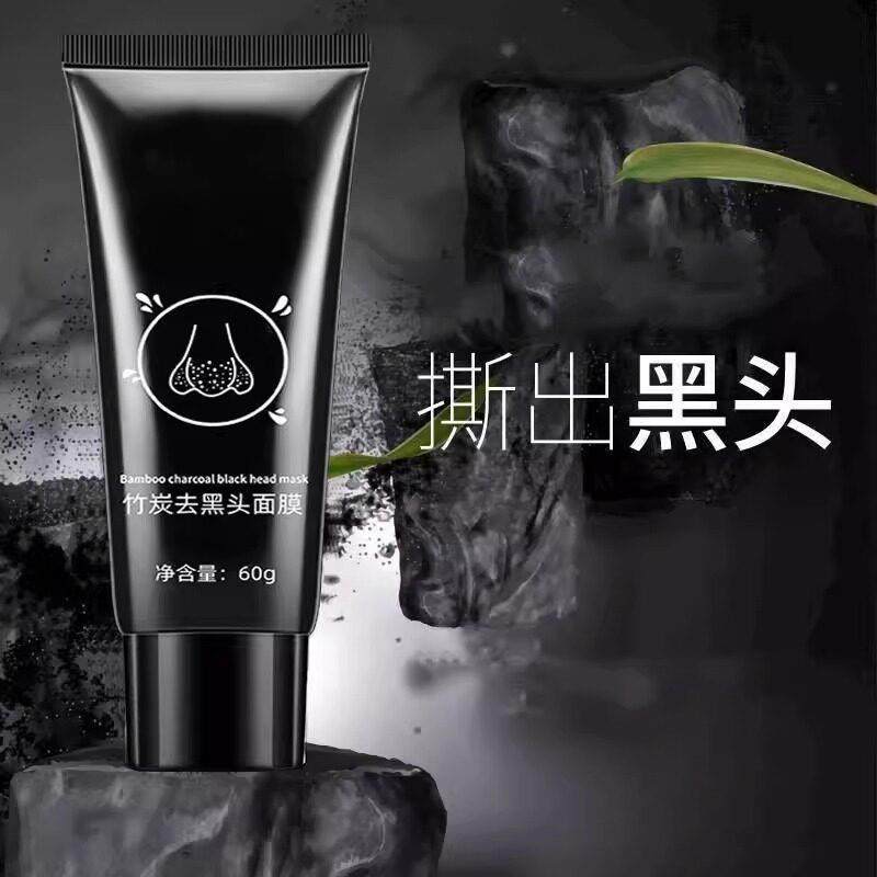 竹炭去黑头面膜清洁毛孔粉刺黑头鼻膜面膜膏撕拉式男女学生