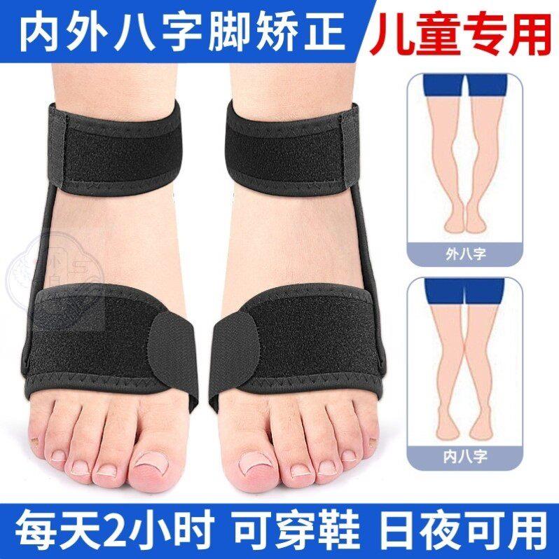 儿童内八脚矫正器外八字脚足内翻足外翻纠正内八字脚走路姿势内旋