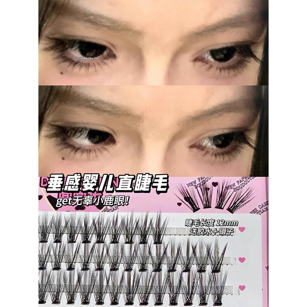 婴儿直假睫毛自然彷真垂感超软单簇分段式无辜小鹿眼嫁接易用新手