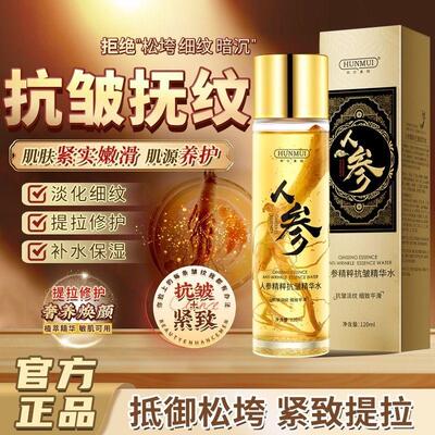 人参抗皱精华液紧致抗衰老补水淡化面部细纹提亮精华水官方正品