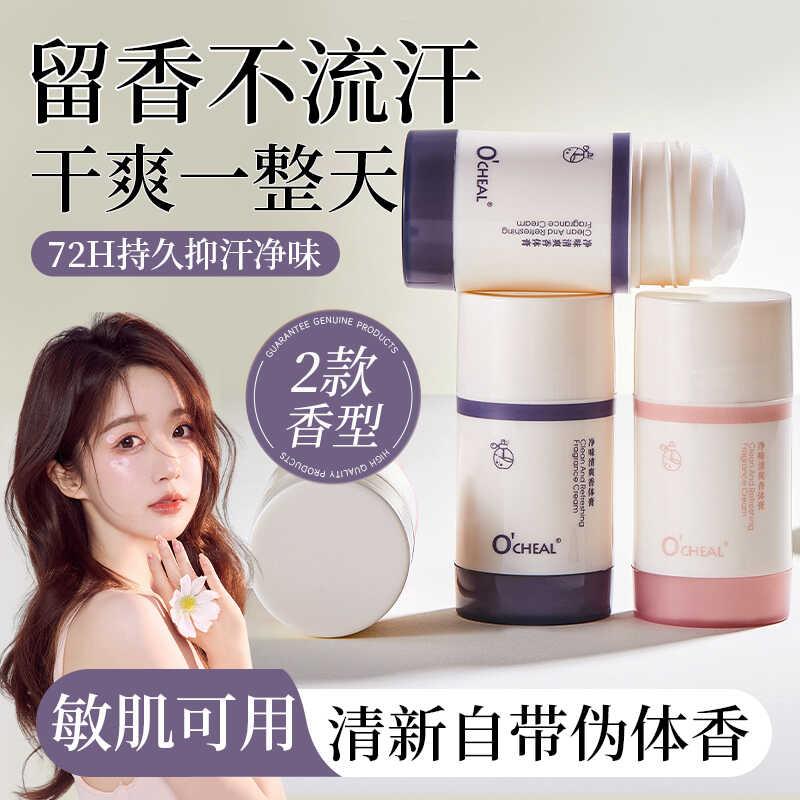 止汗露香体膏石女腋下非去狐除臭喷雾滚珠异味净持久官方正品男