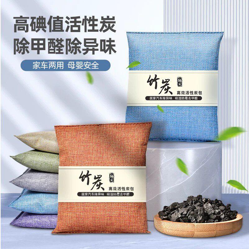 竹炭包汽车用活性炭包新车除甲醛除异味车载专用车内去味除味除臭