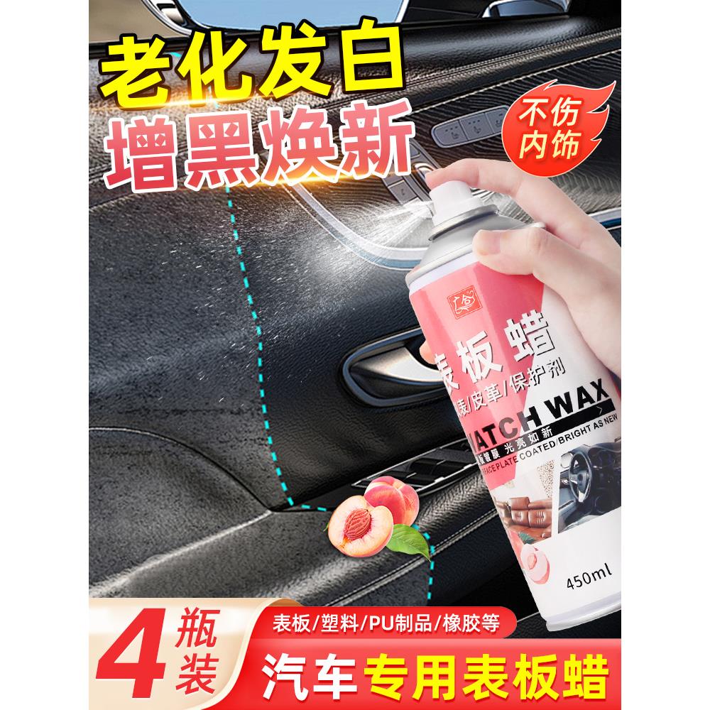 汽车表板蜡内饰翻新上光保养仪表盘画痕蜡深度修覆塑料老化翻新剂