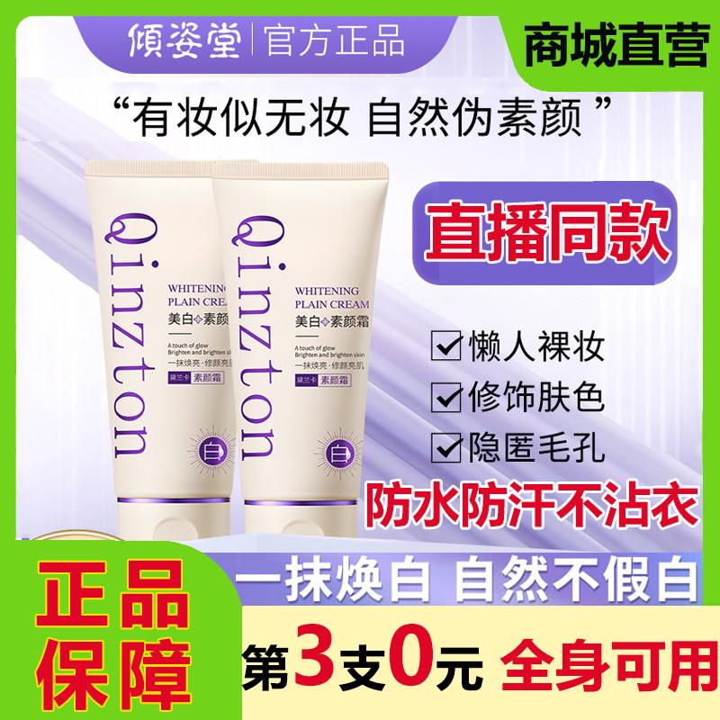 黛兰卡美白素颜霜懒人遮瑕隔离提亮裸妆持久全身可用防水汗