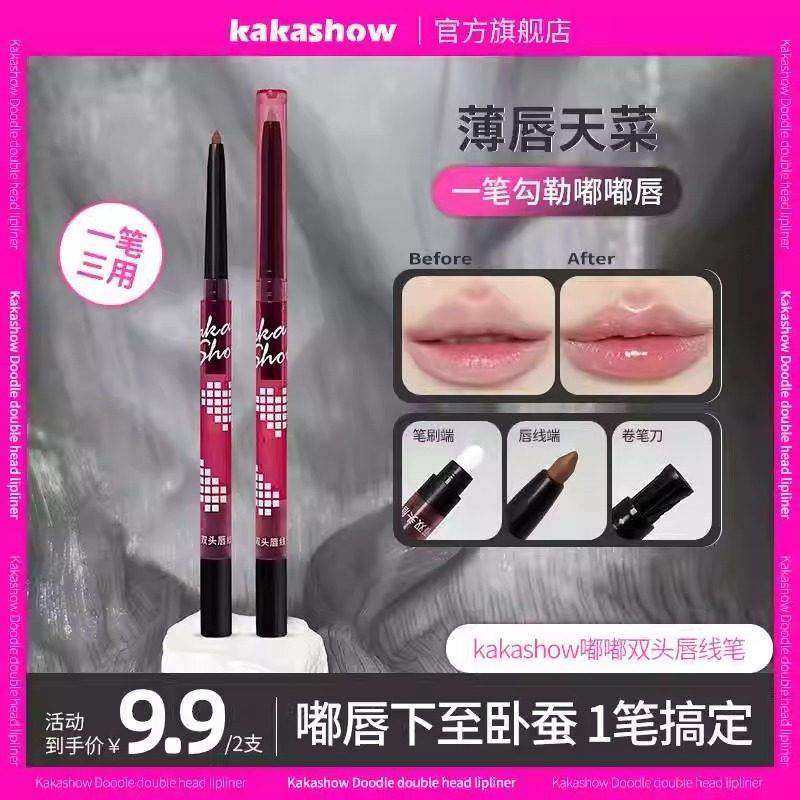 双头唇线笔防水持久不沾杯不掉色口红笔裸色打底勾线下至卧蚕正品