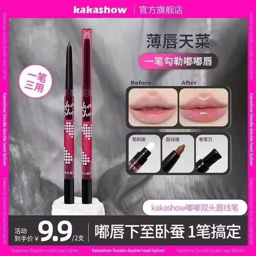 双头唇线笔防水持久不沾杯不掉色口红笔裸色打底勾线下至卧蚕正品