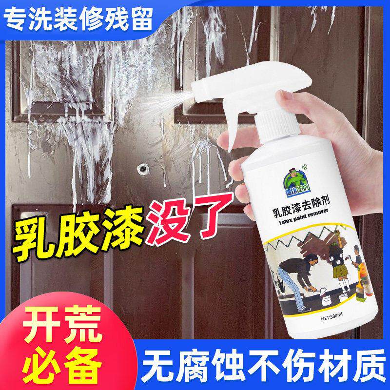 乳胶漆专用清洁剂新房装修残留瓷砖开荒保洁神器除蜡批土粉去除剂