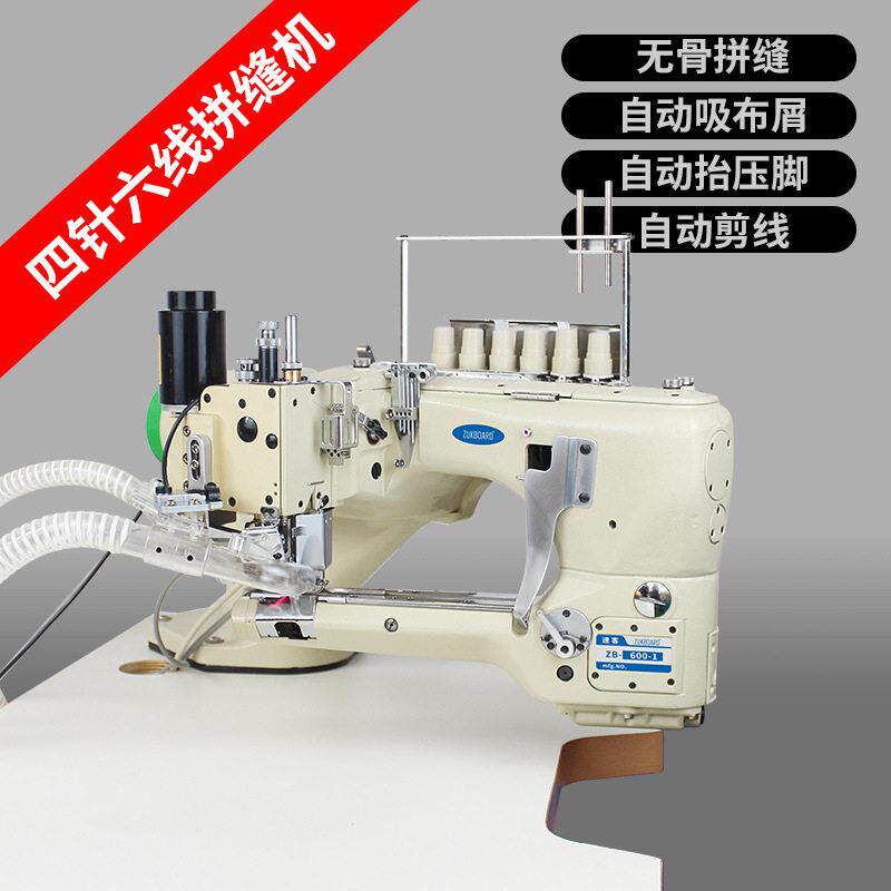 无骨接缝拼缝机自动剪线全自动机器无缝拼接机工业缝纫机四针六线