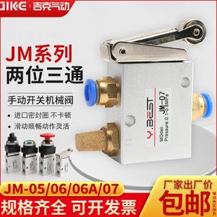 弹簧复回式 06A 07滚轮式 气动开关二位三通阀手动阀JM