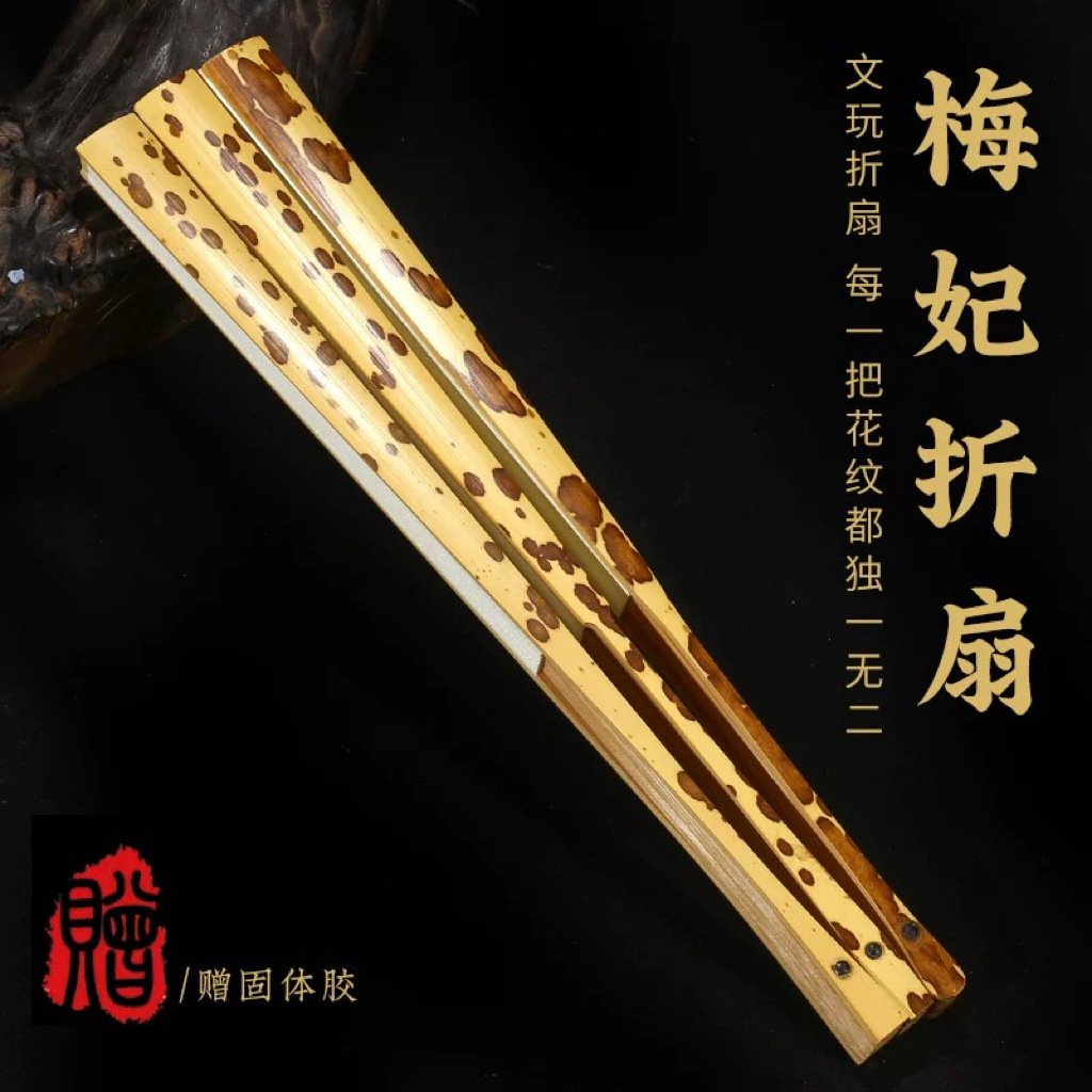 7至95寸精品天然梅妃竹折扇空白宣纸苏工扇面斑竹古风文玩书法扇