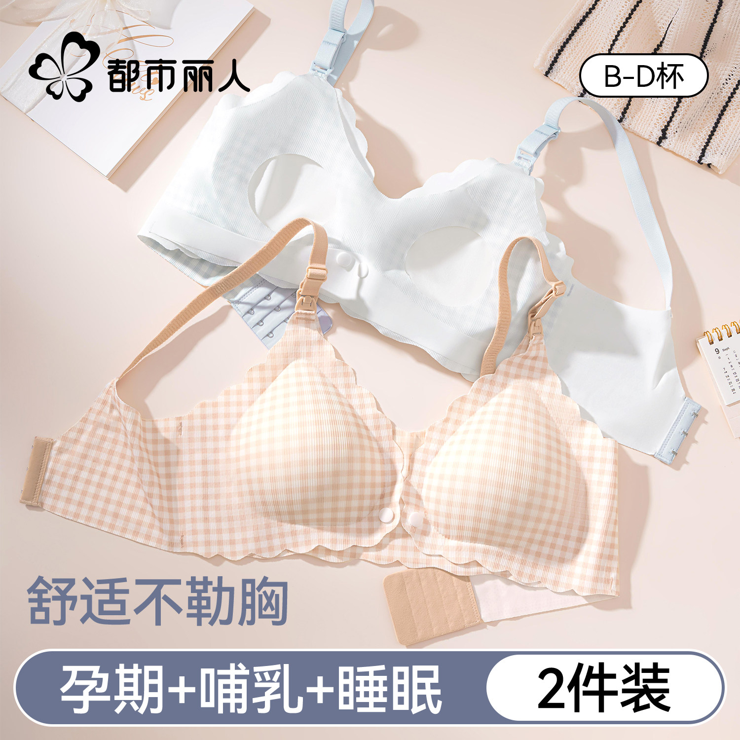 都市丽人孕妇哺乳内衣聚拢防下垂前扣无痕哺乳期孕期产后专用文胸