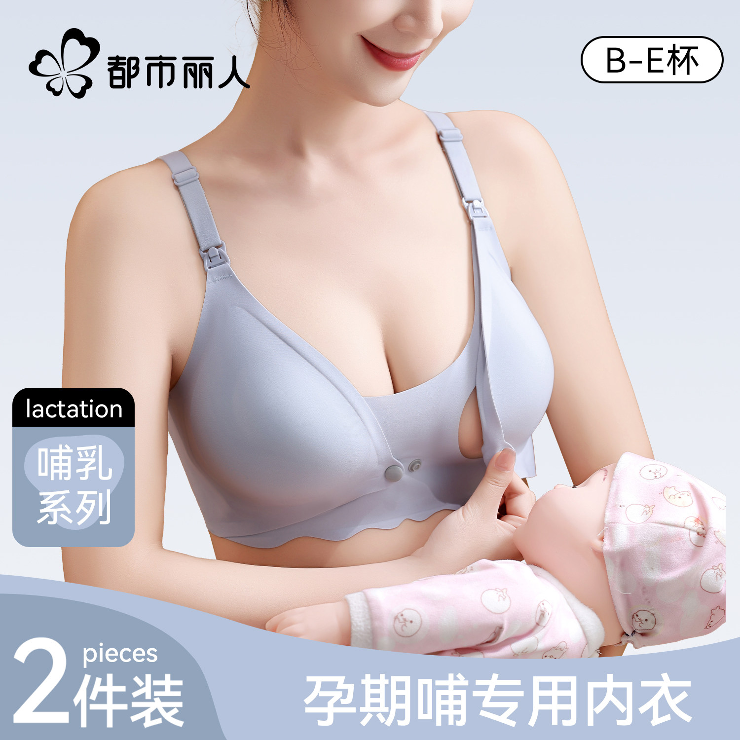 都市丽人哺乳内衣女喂奶专用收副乳防下垂前开扣孕产妇产后文胸罩