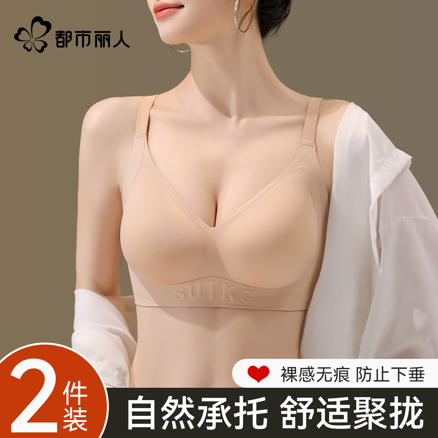 都市丽人2025新款粉底液内衣女生