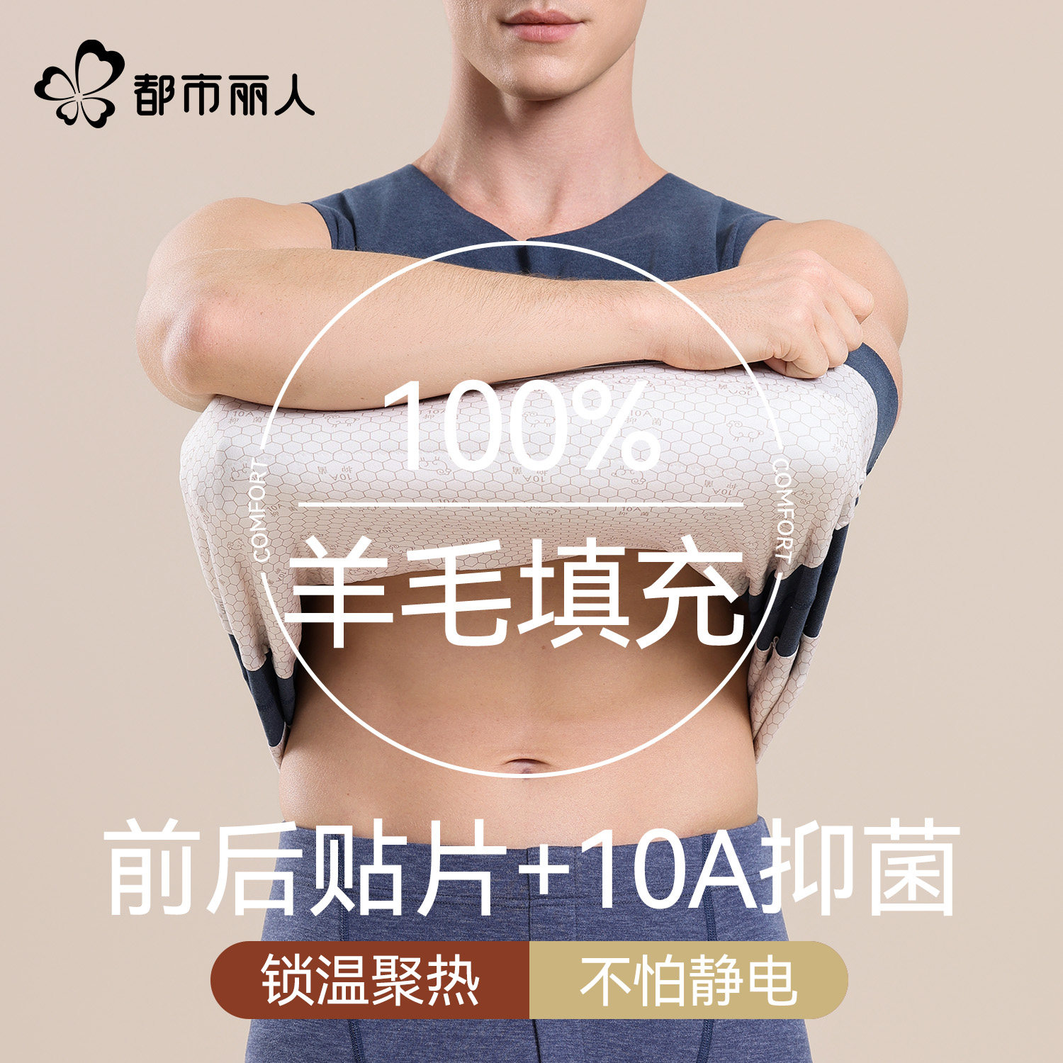 都市丽人保暖背心男秋冬内穿无痕