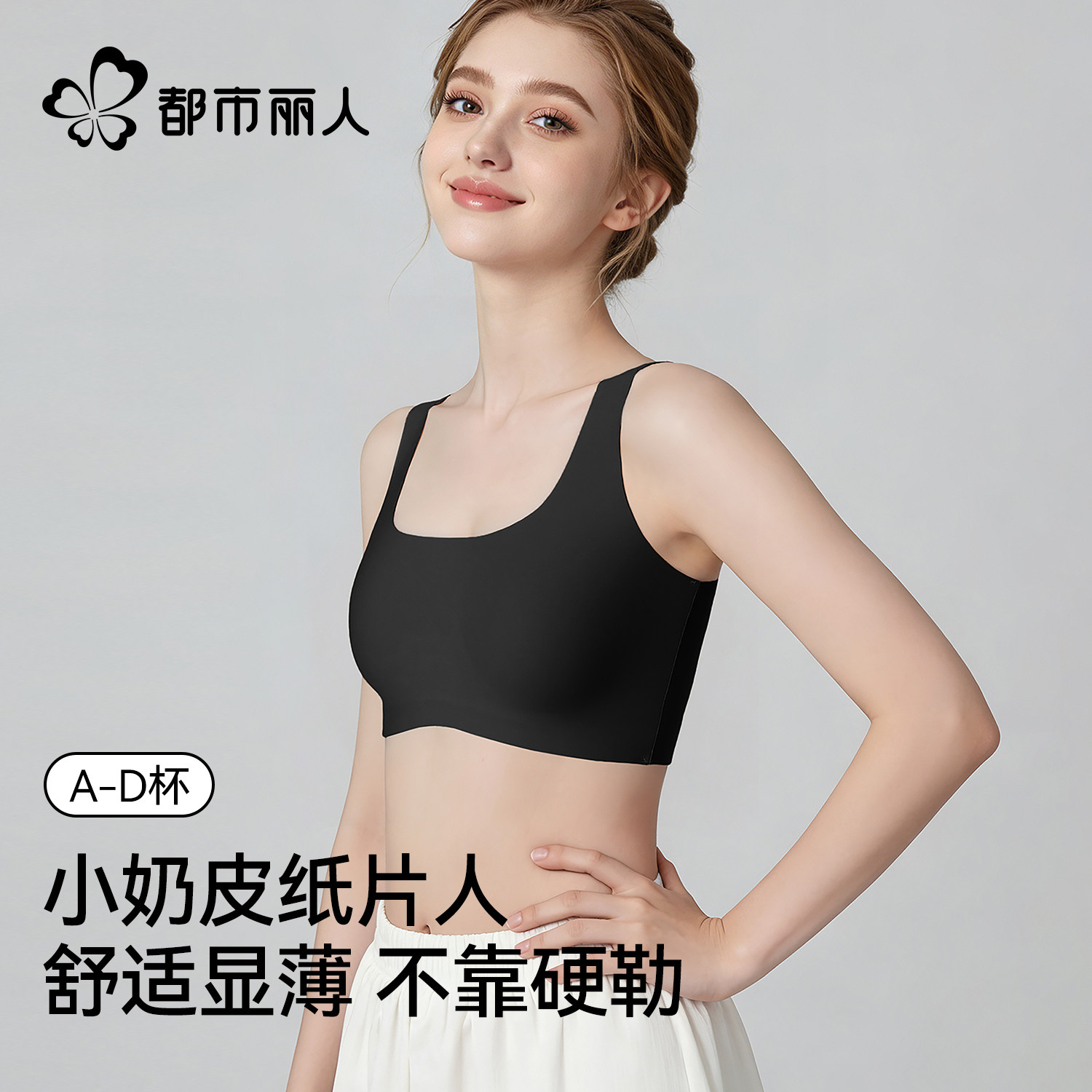 都市丽人纸片人大胸内衣女文胸粉底液缩胸运动背心无痕小胸平束胸