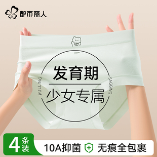 三角裤 都市丽人少女内裤 女大童初中学生a类纯棉10a抗菌加长裆大码