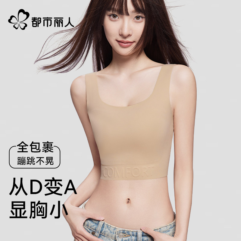 都市丽人纸片人大胸显瘦内衣女文胸粉底液缩胸运动背心无痕平束胸