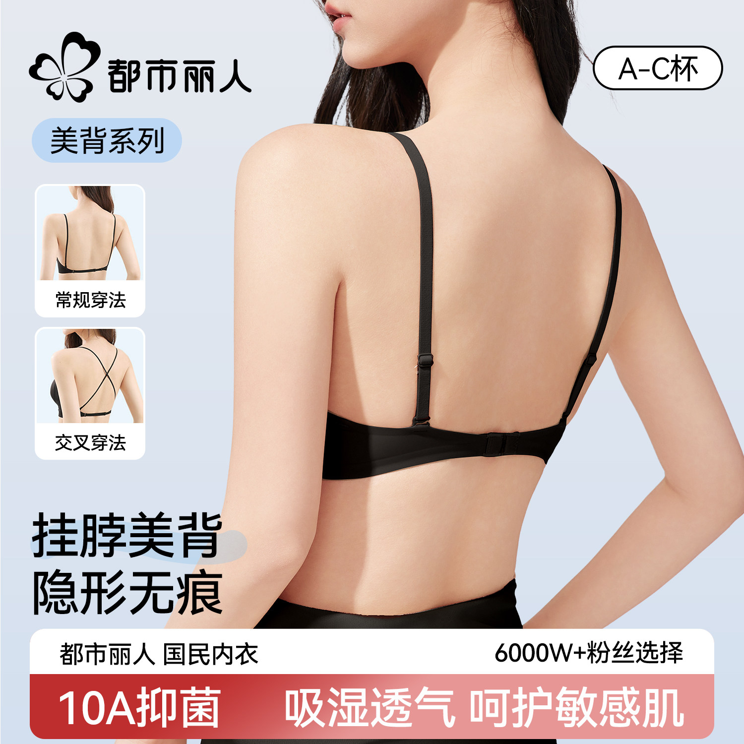 都市丽人美背文胸罩聚拢露背挂脖吊带隐形无痕粉底液细肩带内衣女