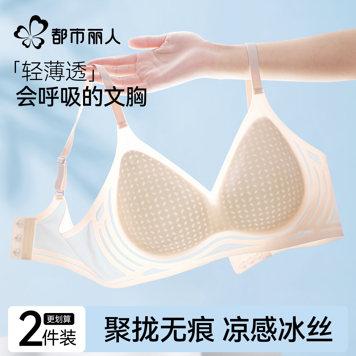 都市丽人内衣女小胸聚拢夏季薄款细肩带无痕舒适透气冰丝文胸罩