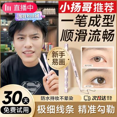眼线液笔防水不晕染持久极细卧蚕笔下睫毛棕白色彩色初学者正品店