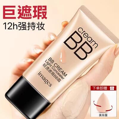 【官方正品】大牌BB霜持久保湿遮瑕不脱妆控油防水增白提亮粉底液
