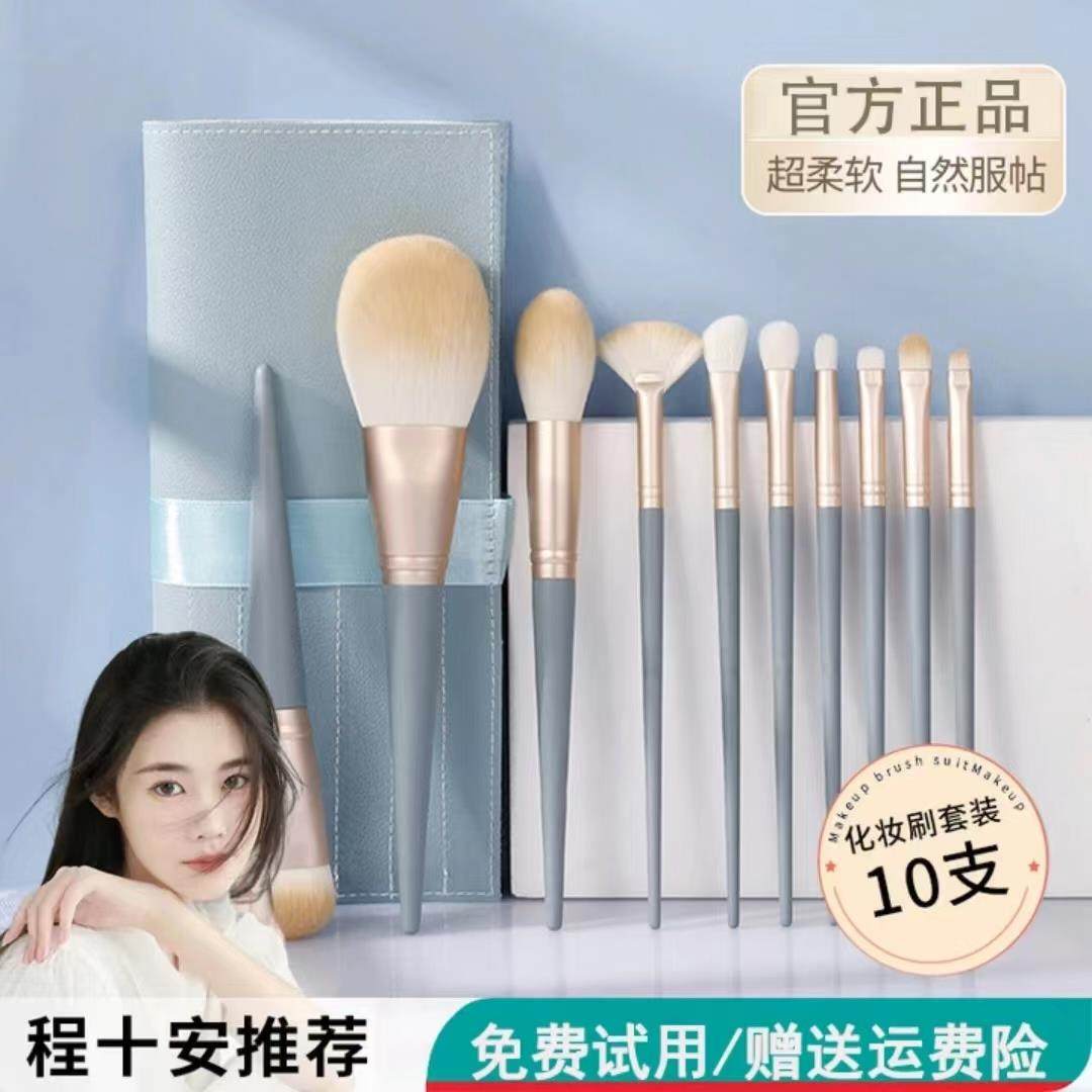 程十安套刷化妆刷套装眼影散粉刷粉底腮红全套便携新手入门初学者