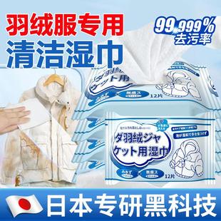 羽绒服清洁湿巾免洗去污清洗湿纸巾干洗剂强力家用