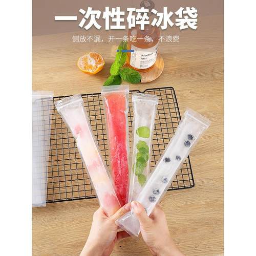 一次性棒棒冰袋DIY自制碎碎冰棒制冰袋模具食品级雪糕冰棍自封袋