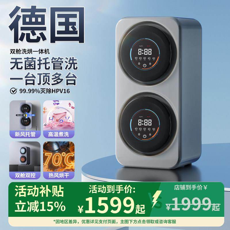 德国迷你壁挂式双舱内衣内裤洗衣机一机二桶小型全自动洗袜子机