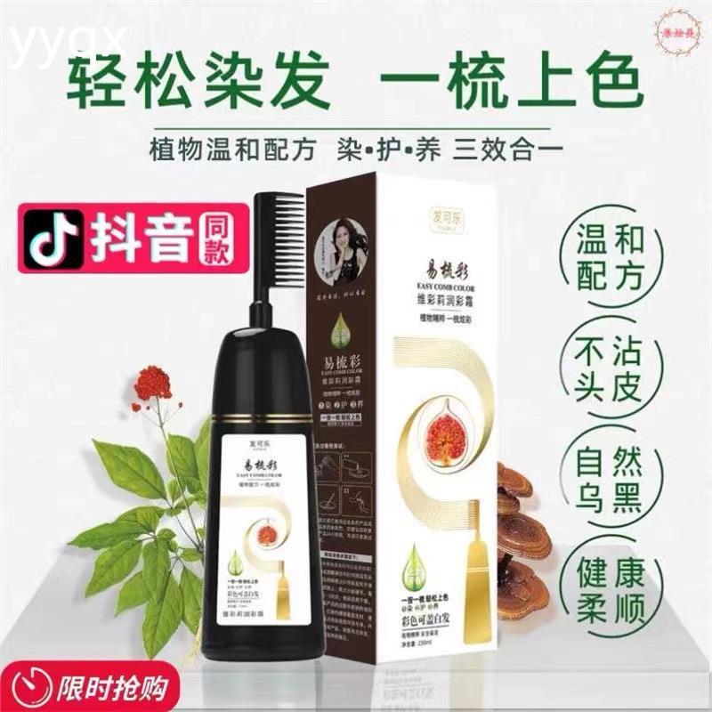 h一梳彩染发剂纯植物染发剂膏白转黑自己在家染免漂2022流行