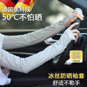 德国防晒冰袖女宽松新款骑行开车护手臂袖套防晒黑冰丝