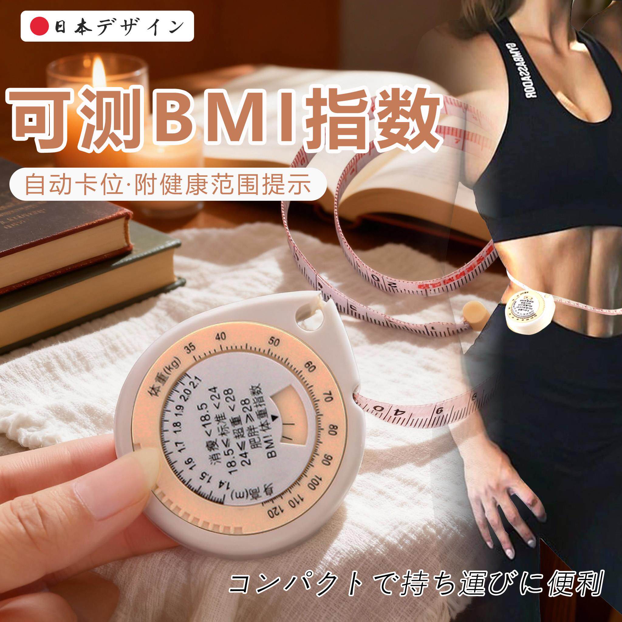 日本BMI三围尺迷你腰围三维测量皮尺水滴自动伸缩软尺家用卷尺子