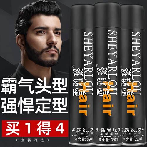正品雪雅璐黑霸发胶王男士头发定型喷雾持久蓬松清香干胶啫喱发泥