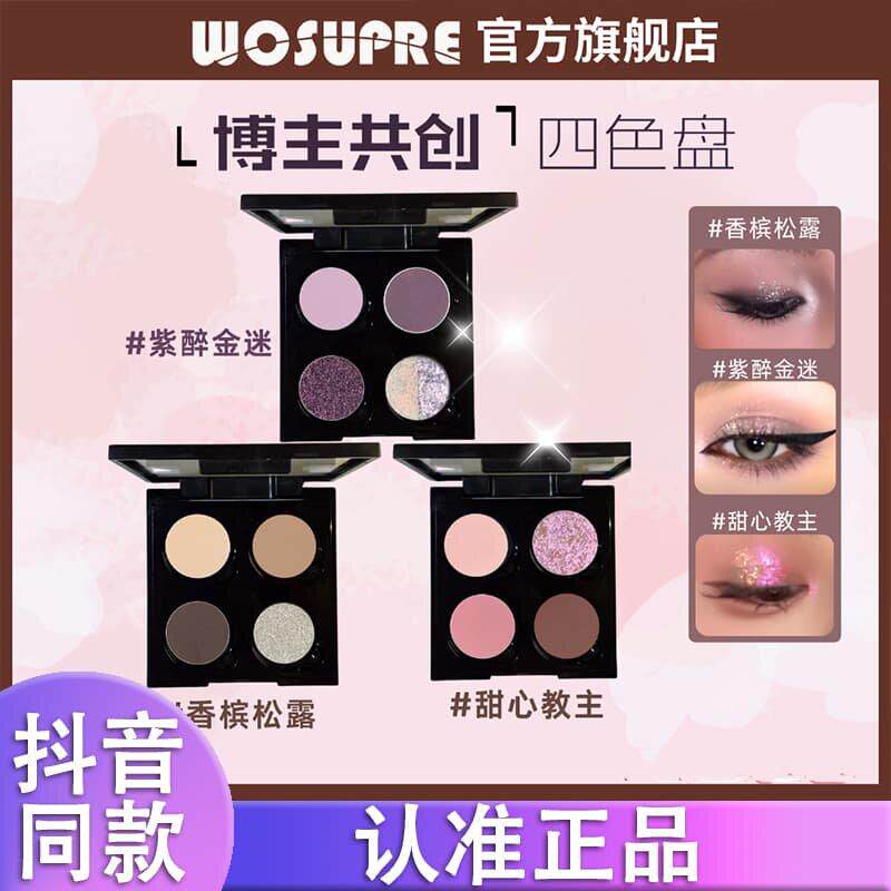 WOSUPRE变色龙眼影推荐网红爆款卧蚕眼影盘眼妆正品抖音同款d